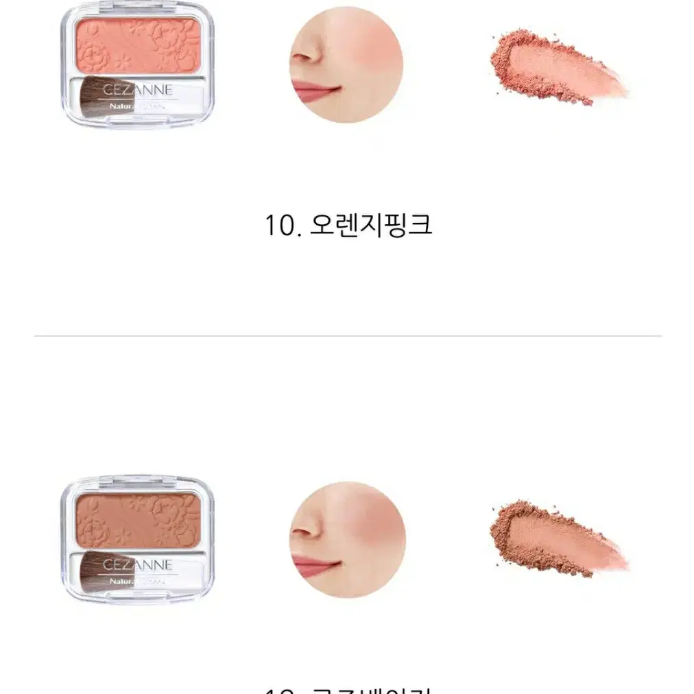 세잔느 내추럴 치크 N 블러셔 내츄럴