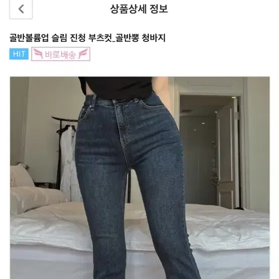 카인다미 골반볼륨업 슬림 진청 부츠컷_골반뽕 청바지 M