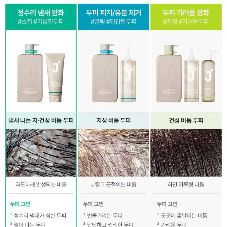 제이숲 카밍세라 정수리 냄새 두피팩