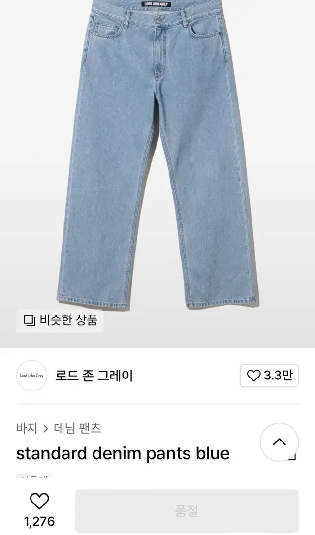 로드존그레이 - 스탠다드 데님 팬츠 연청 L