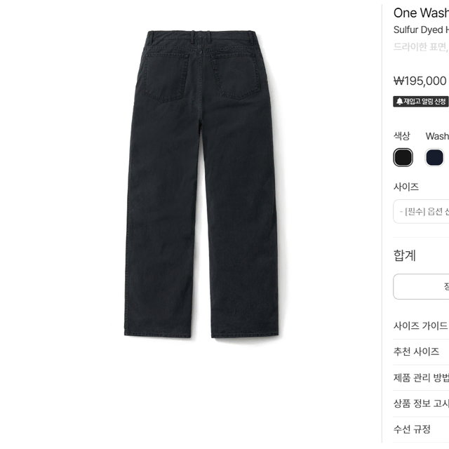 포터리 one washed wide denim black 1size 판매