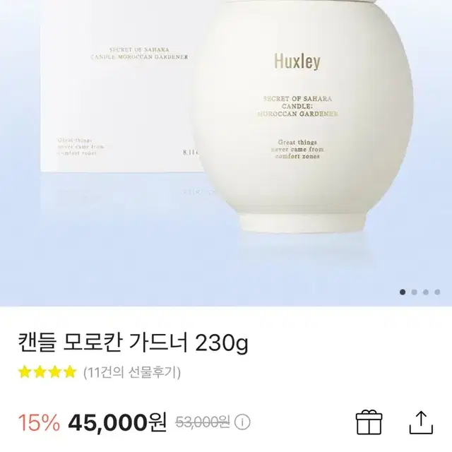 캔들 모로칸 가드너 230g 집들이 선물 추천 (정가 45000원)