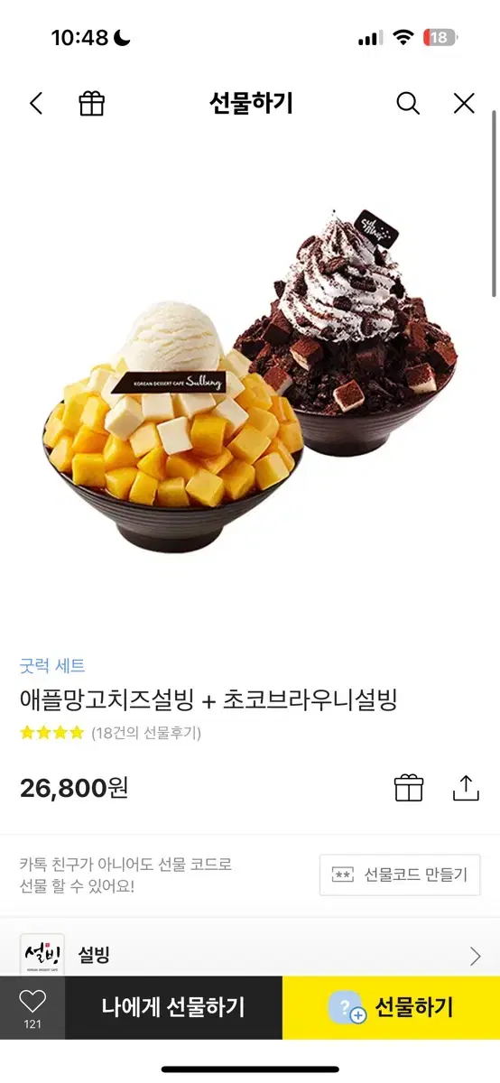 설빙 기프티콘