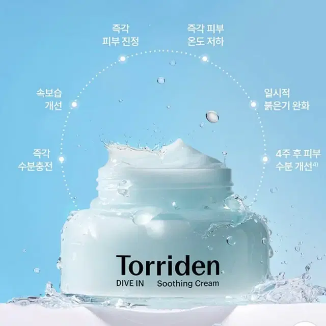 토리든 수딩크림 수분크림 100ml 미개봉 새제품