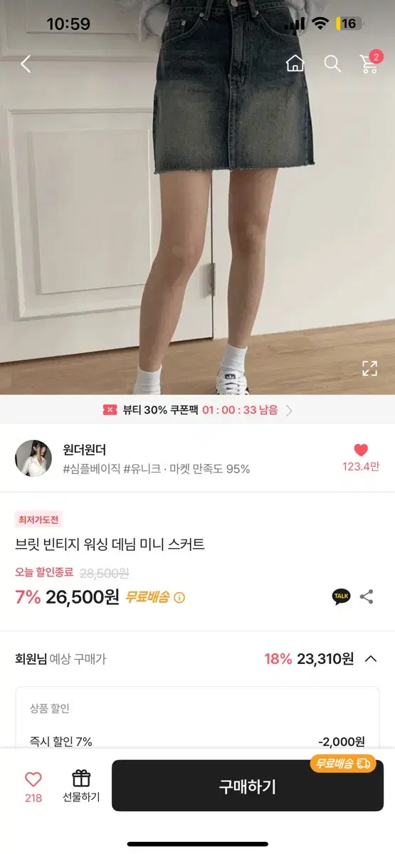 원더원더 청치마