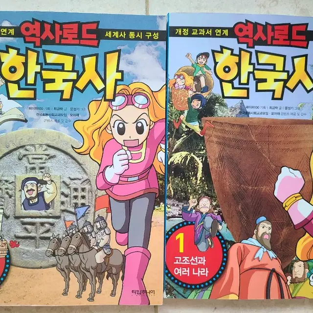 역사로드 한국사