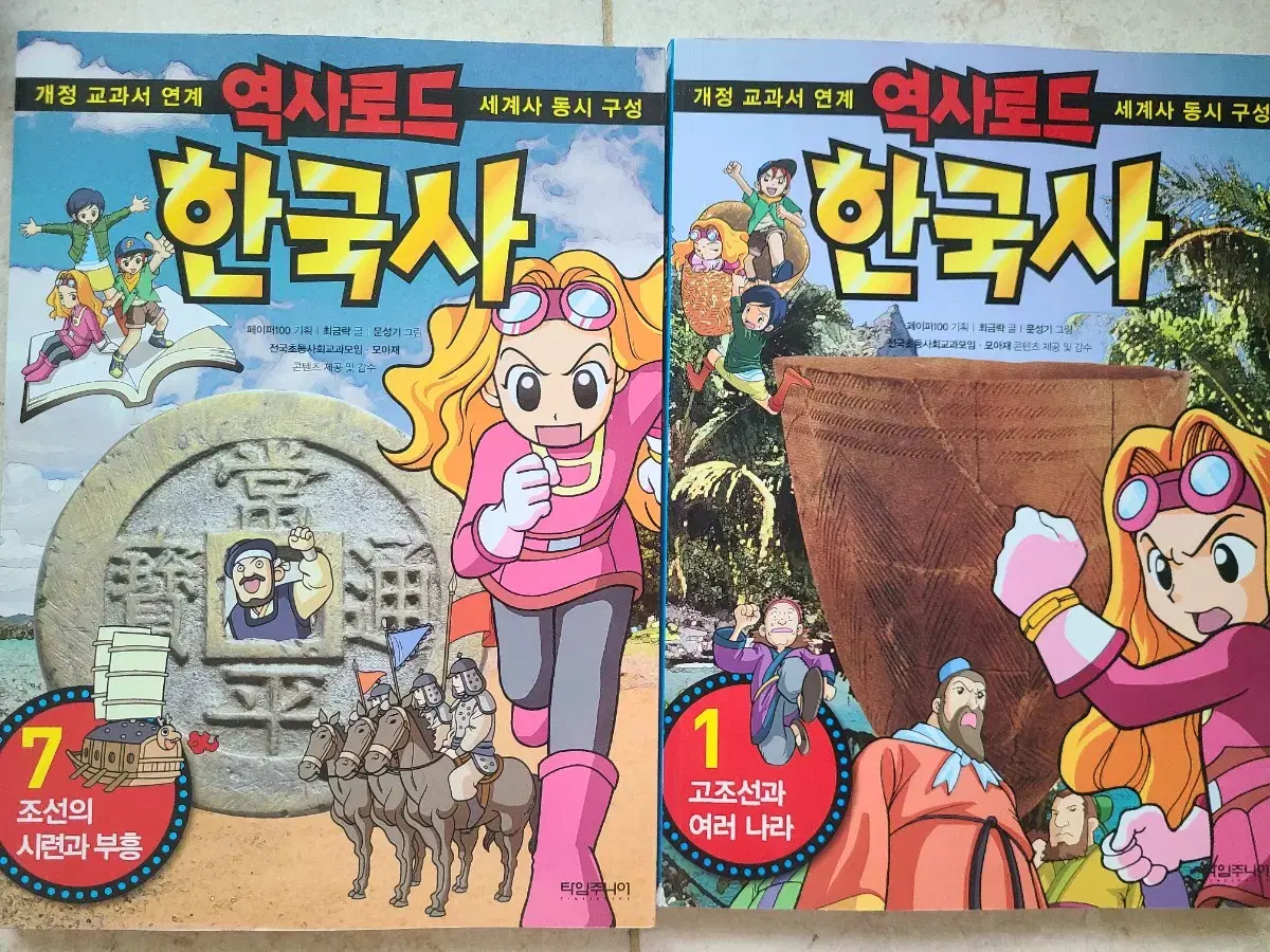 역사로드 한국사