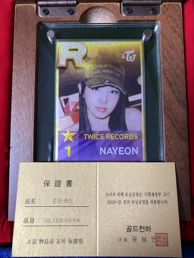 트와이스 나연 슈스제 양도 ssjyp twice records card