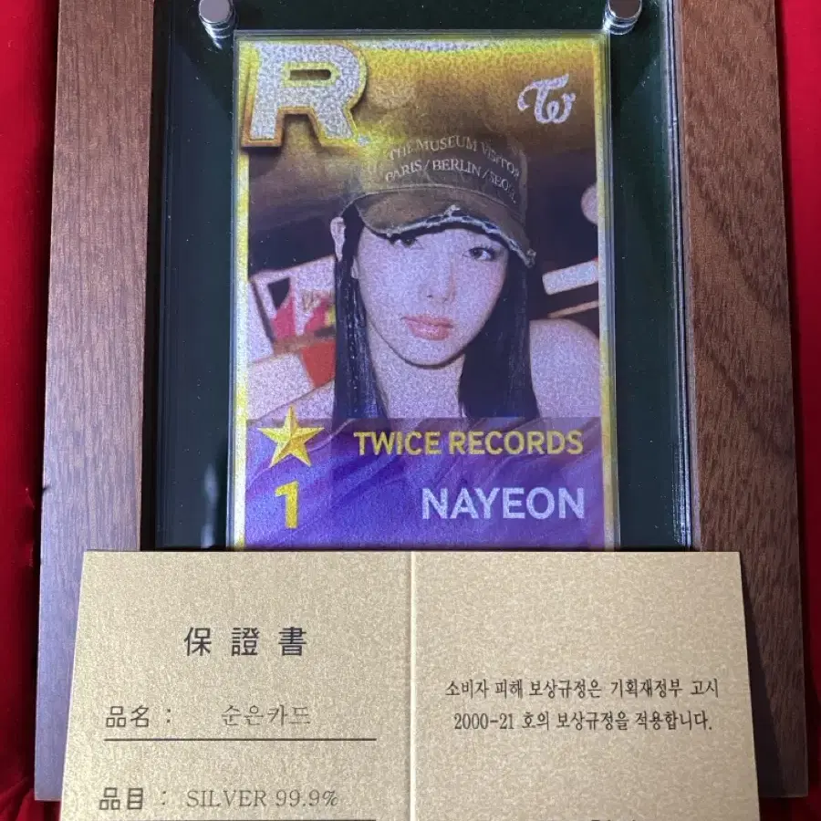 트와이스 나연 슈스제 양도 ssjyp twice records card