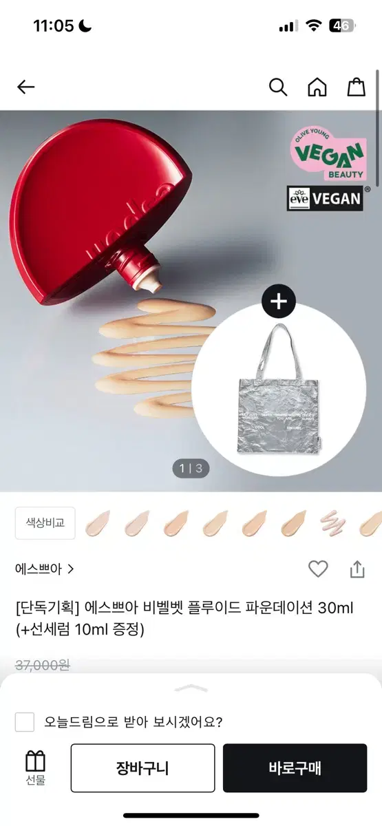 에스쁘아 비벨벳 플루이드 파운데이션 30ml 아이보리