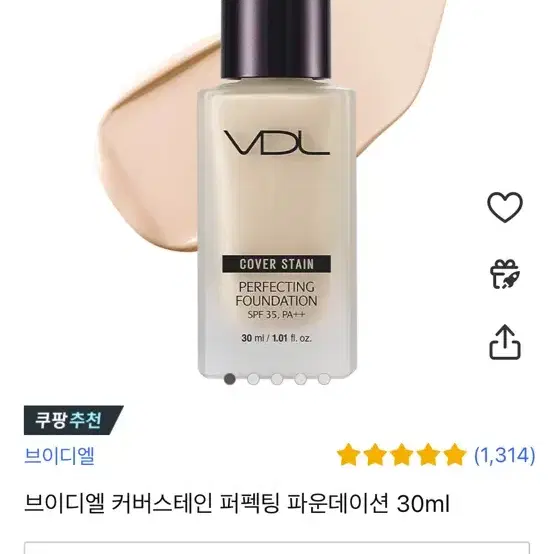 vdl 커버스테인 퍼펙팅 파운데이션 V02