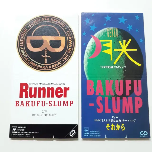 BAKUFU-SLUMP Runner,월광 8cm 싱글CD 2장 일괄