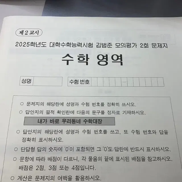 강대 김범준 모의고사 2회