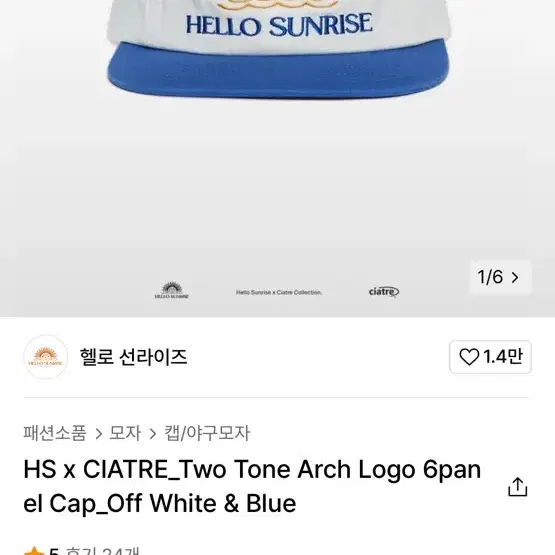 헬로선라이즈 모자 HS x CIATRE_Two Tone Arch Logo