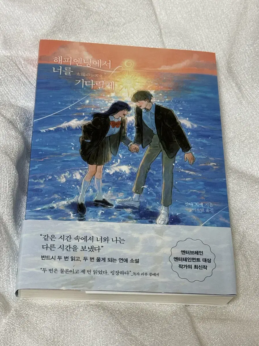 해피엔딩에서 너를 기다릴게