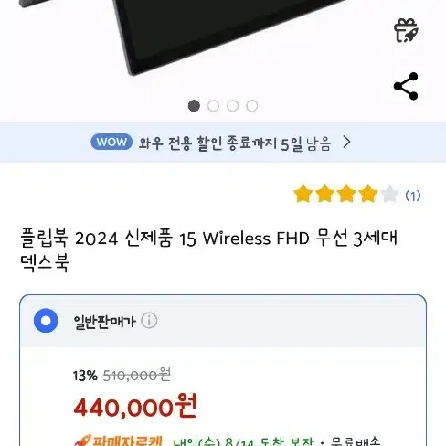 무선덱스 되는 플립북 2024 15인치 팝니다