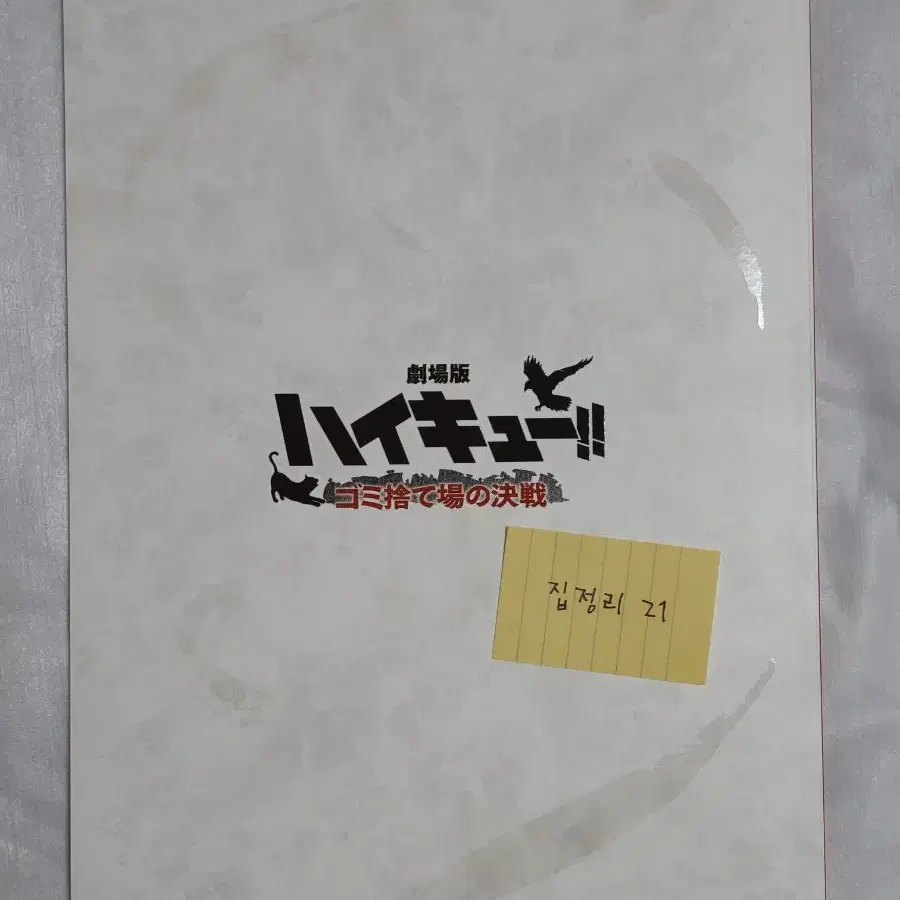 하이큐 쓰결 일본 영화관 유료 팜플렛