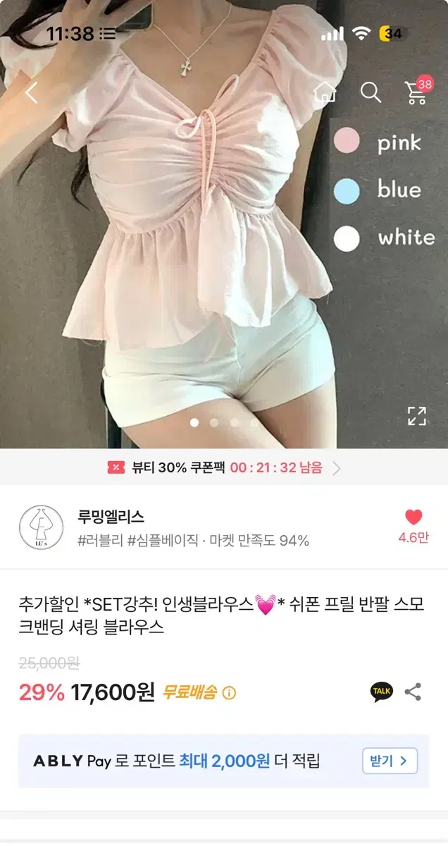 에이블리 인생 블라우스 쉬폰 프릴 반팔 스모크밴딩 셔링 블라우스