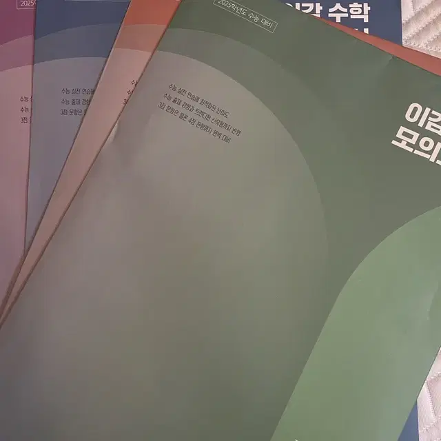 이감 파이널 수학 모의고사 6회차