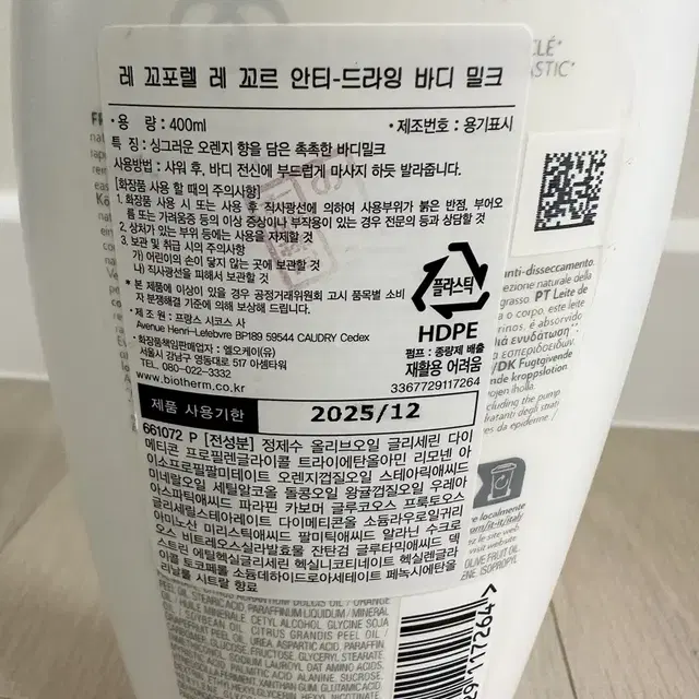 비오템 레꼬포렐 바디 밀크 400ml