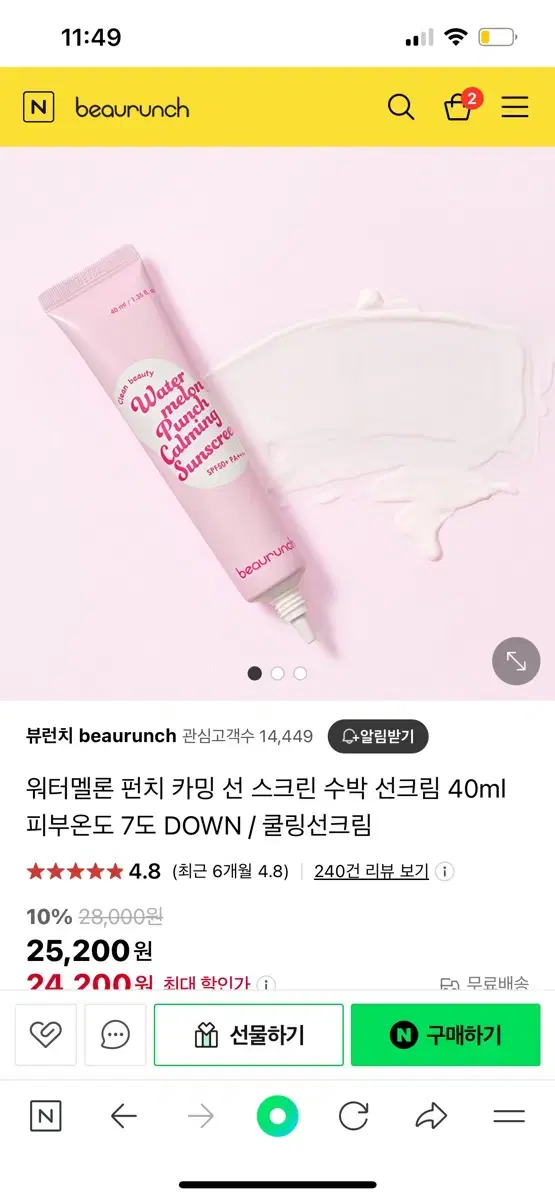 뷰런치 워터멜론 펀치 카밍 선 스크린 수박 선크림 40ml