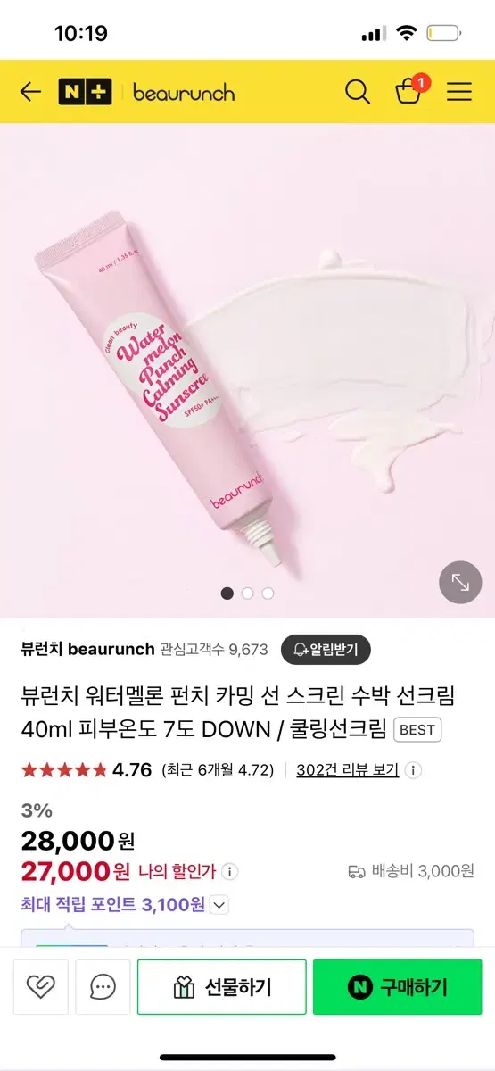 뷰런치 워터멜론 펀치 카밍 선 스크린 수박 선크림 40ml