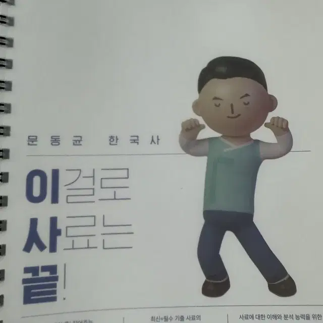 (필기감 있음) 문동균 한국사