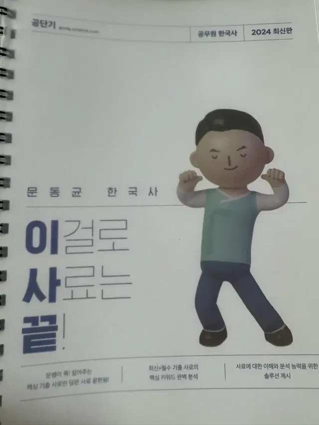 (필기감 있음) 문동균 한국사