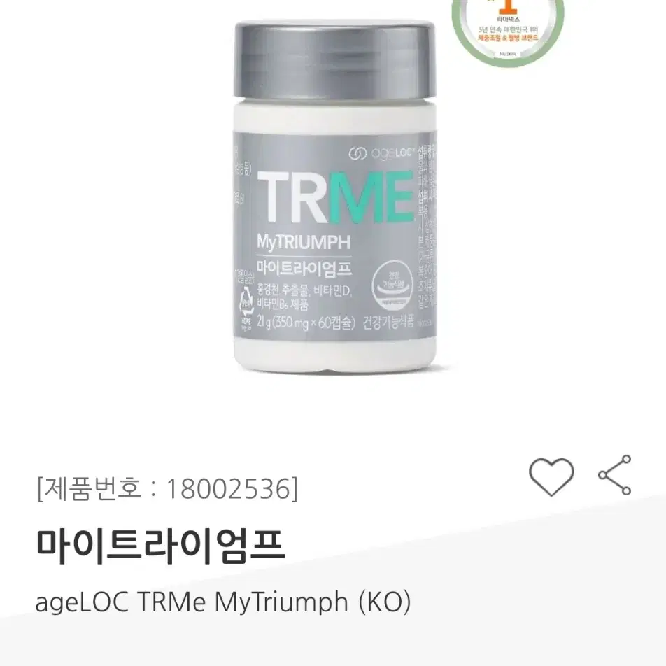 뉴스킨 파마넥스 TRME 티알미 마이트라이엄프 미개봉