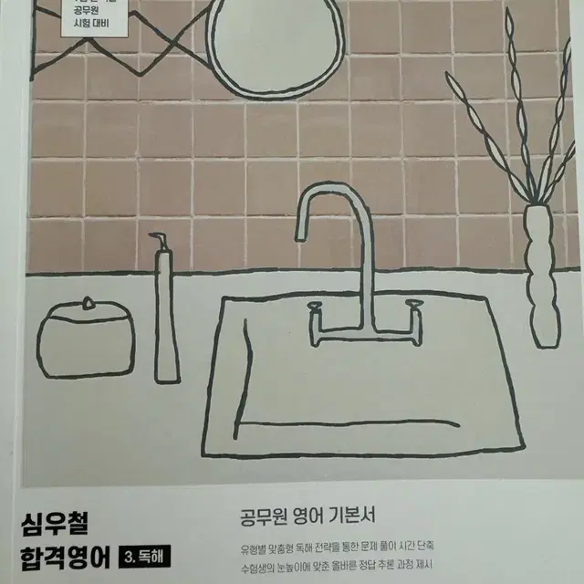 심우철 독해