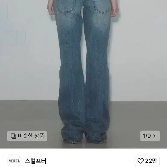 스컬프터 청바지 xs