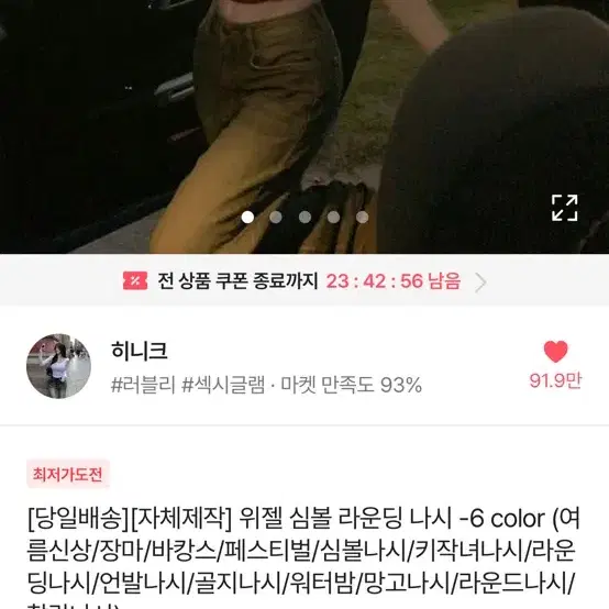 히니크 자체제작 나시 (택ㅇ) 새상품