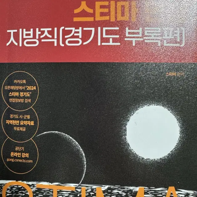 2024 경기도 지방직 스티마 면접