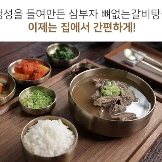 [최저가보다저렴] 삼부자갈비 뼈없는 갈비탕 즉석 밀키트 건강 갈비