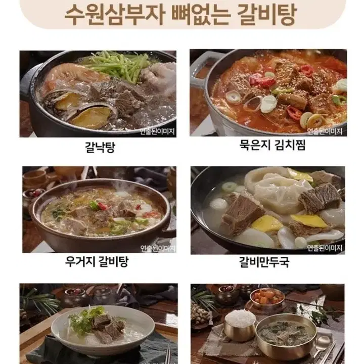 [최저가보다저렴] 삼부자갈비 뼈없는 갈비탕 즉석 밀키트 건강 갈비