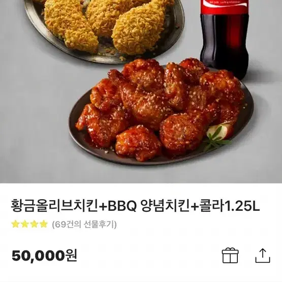 BBQ 황금올리브+양념+콜라 1.25L