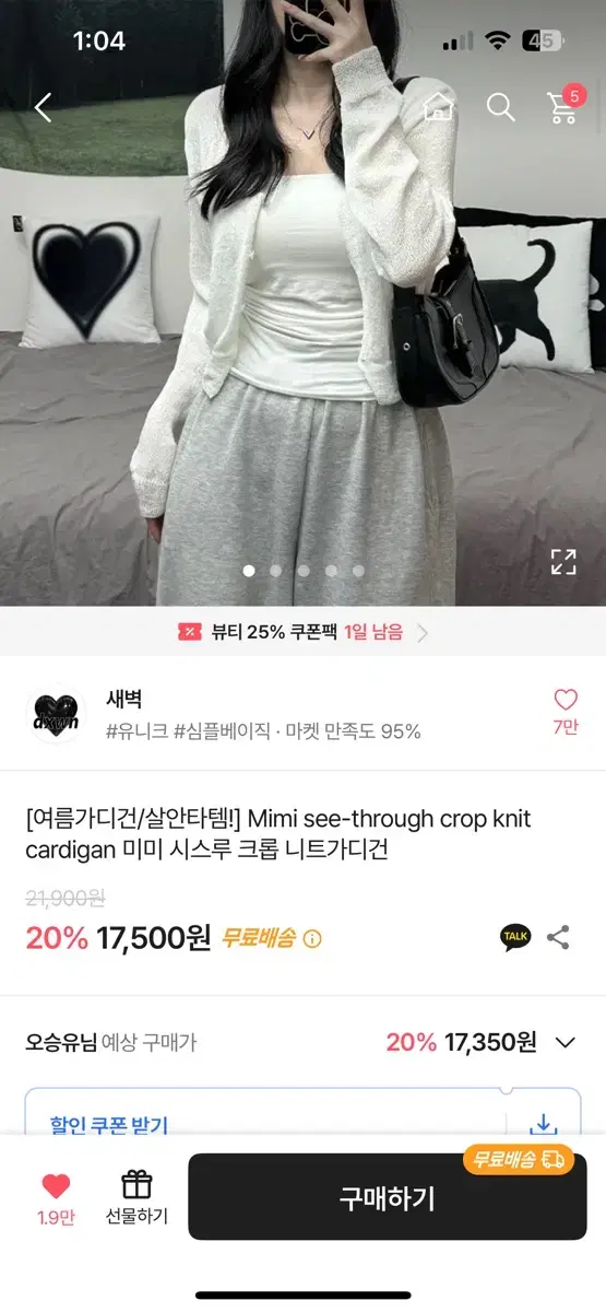 에이블리 새벽 여름 가디건