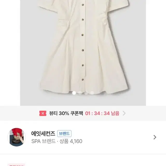 에잇세컨즈 셔링 미니원피스 M