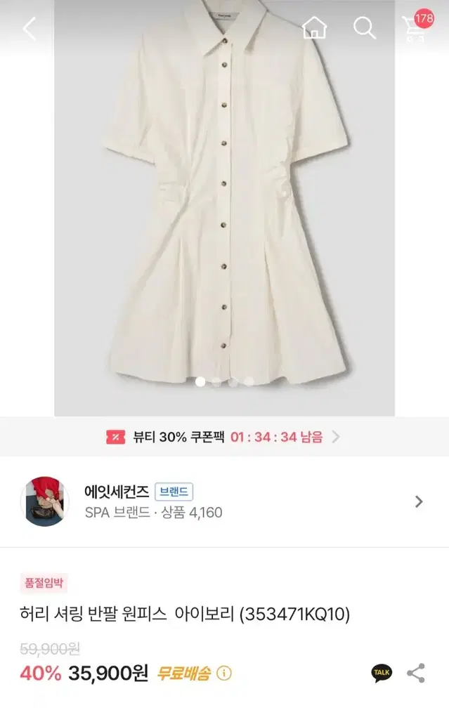 에잇세컨즈 셔링 미니원피스 M