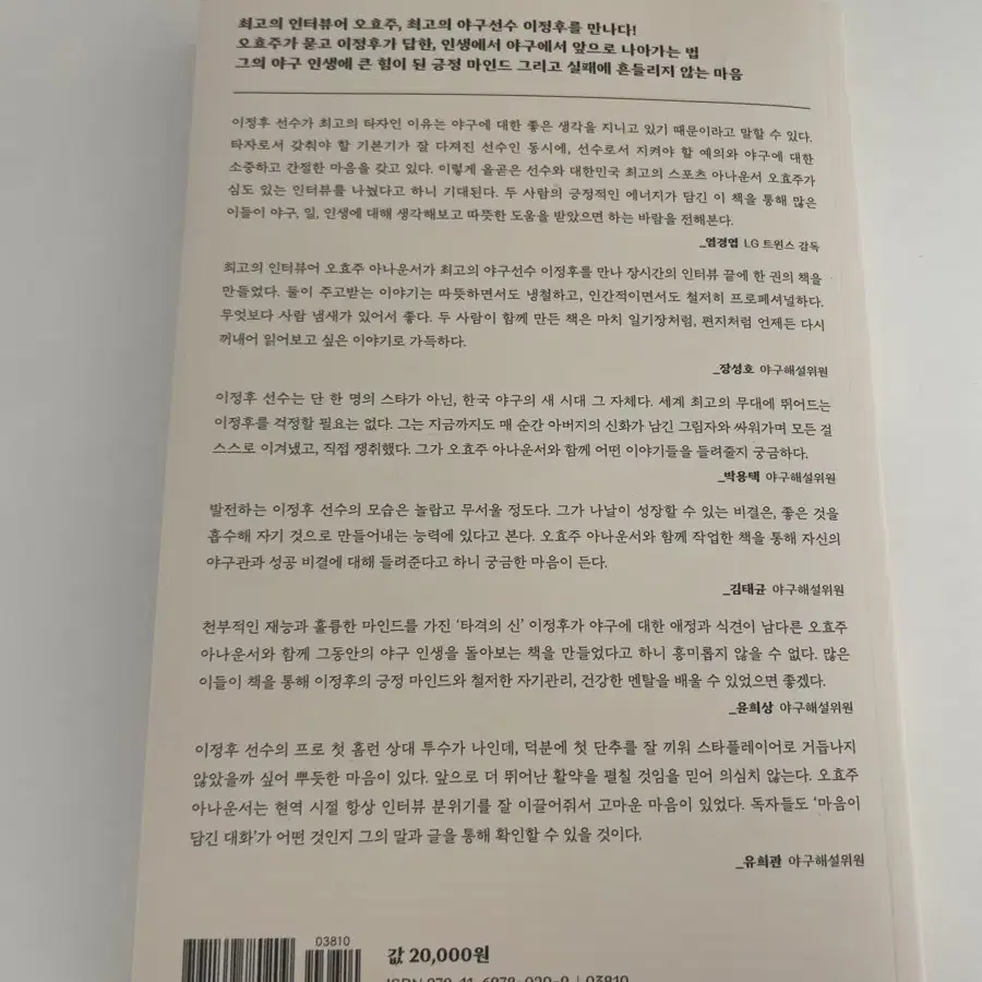 긍정의 야구(이정후 선수 책)