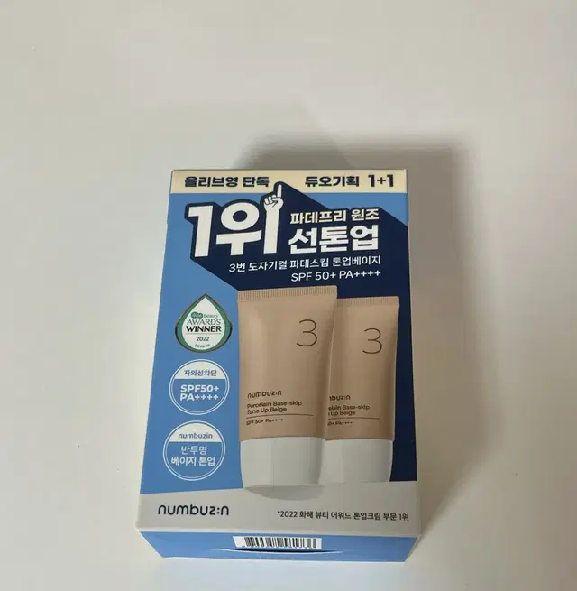 [미개봉] 넘버즈인 도자기결 파데스킵 톤업베이지 듀오기획(35ml *2)