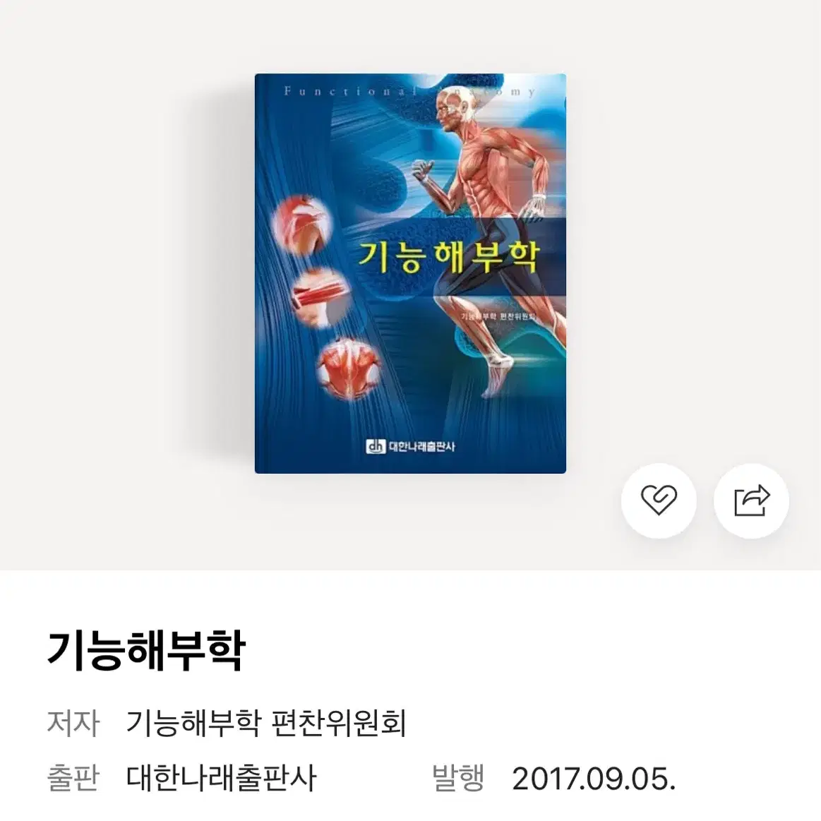 기능해부학+pdf