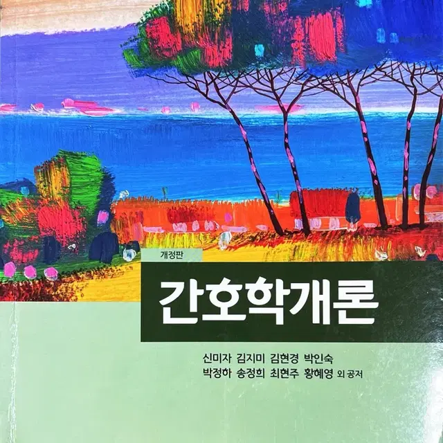 간호학개론