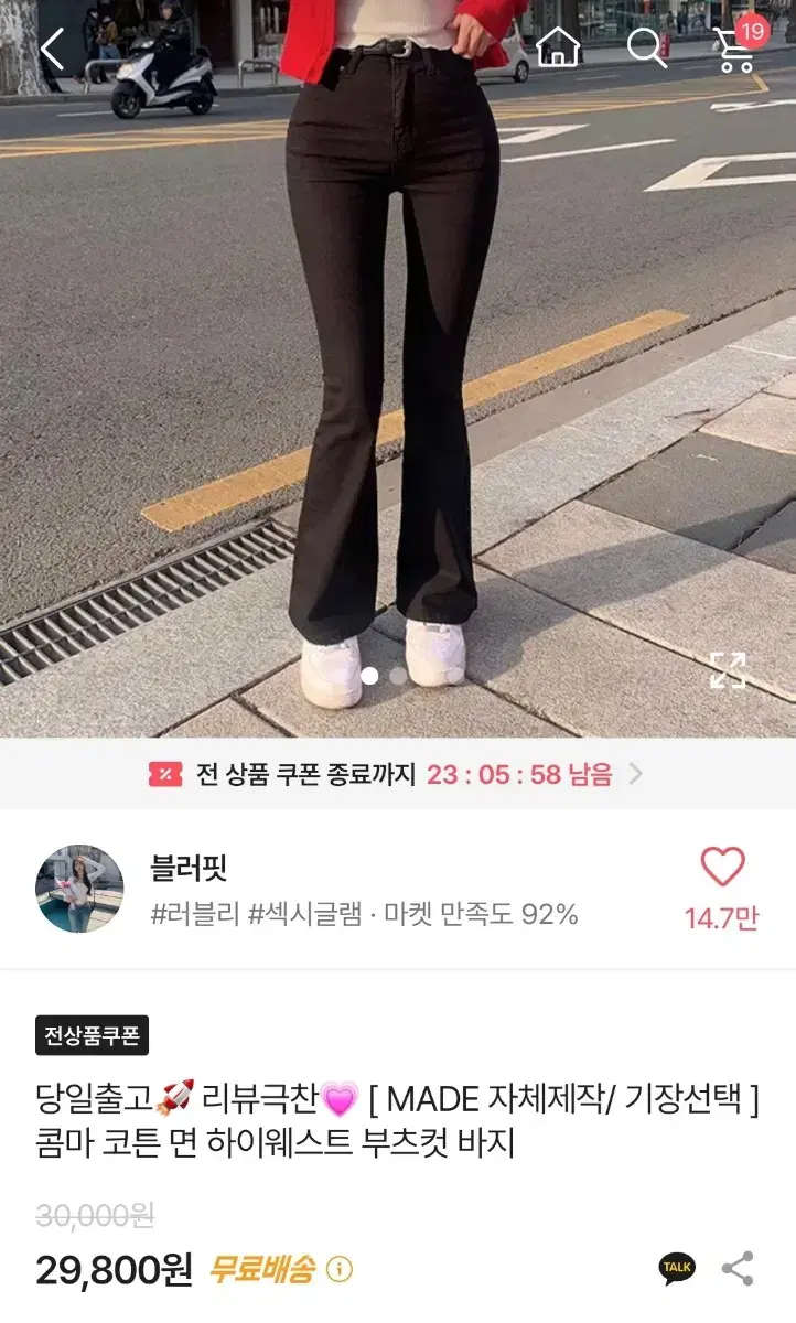 에이블리 블러핏 코튼 하이웨스트 부츠컷 바지 블랙 판매