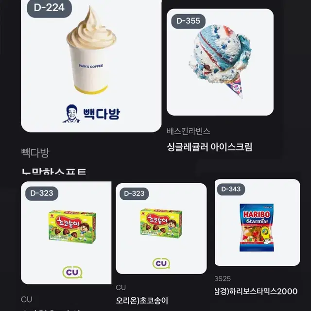 기프티콘 판매