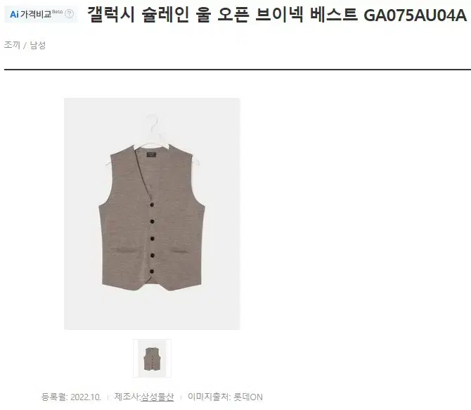 [NEW - Free Shipping] [GALAXY] MOMO 100% Brown Knit Vest / Knitted Vest