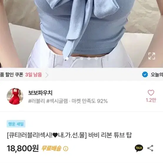 에이블리 바비 리본 튜브 탑