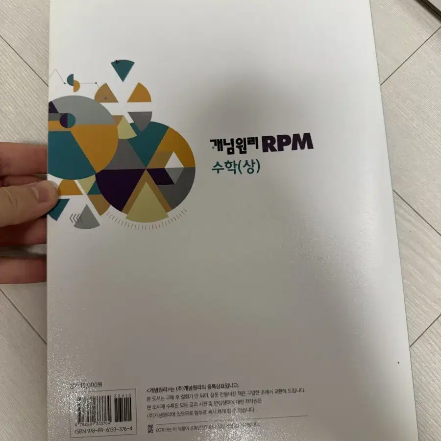 개념원리 rpm