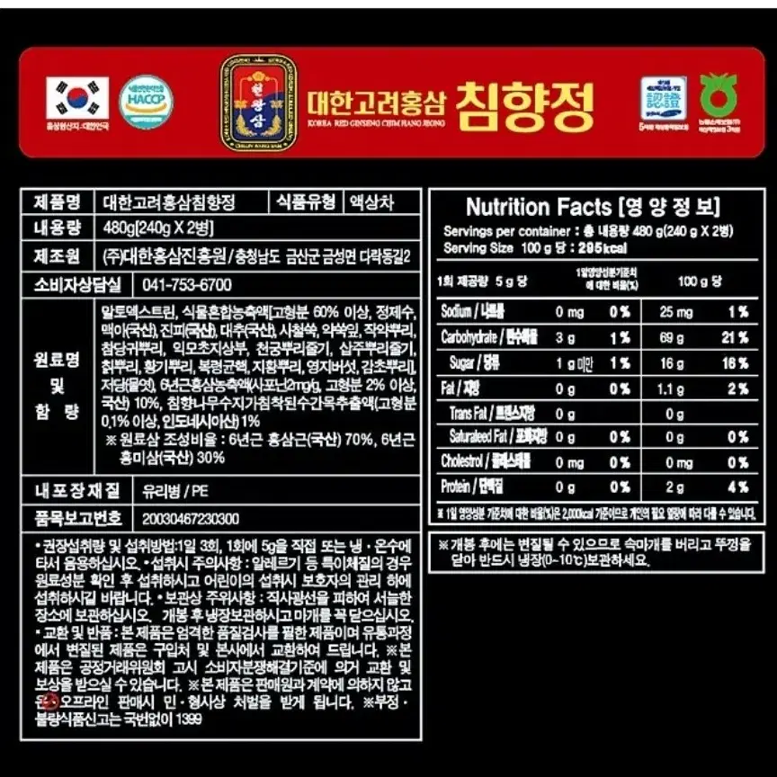 (B)홍삼 침향식품 진액 2병 4병