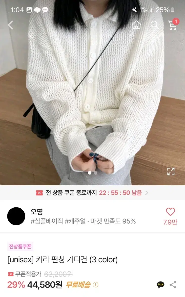 에이블리 펀칭 가디건 니트